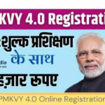 पीएम कौशल विकास योजना के लिए यहाँ से रजिस्ट्रेशन करें PMKVY 4.0 Online Registration